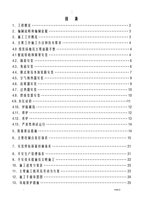 锅炉安装施工组织设计