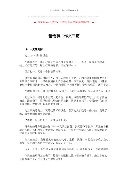 2018-精选初二作文三篇word版本 (3页)