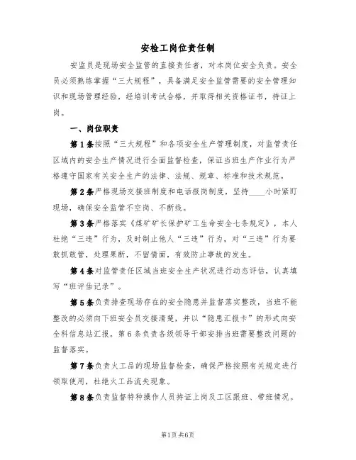 安检工岗位责任制（3篇）