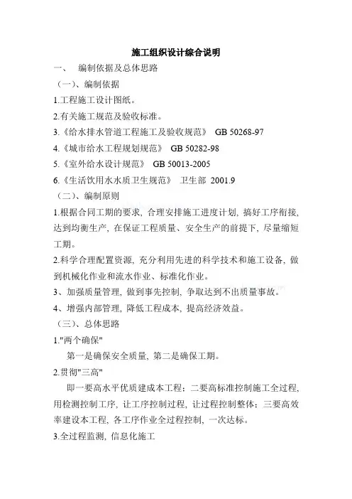 供水管网施工组织设计
