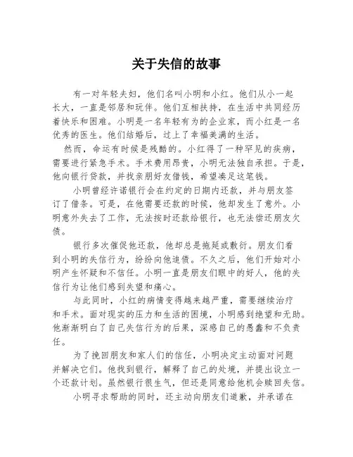 关于失信的故事