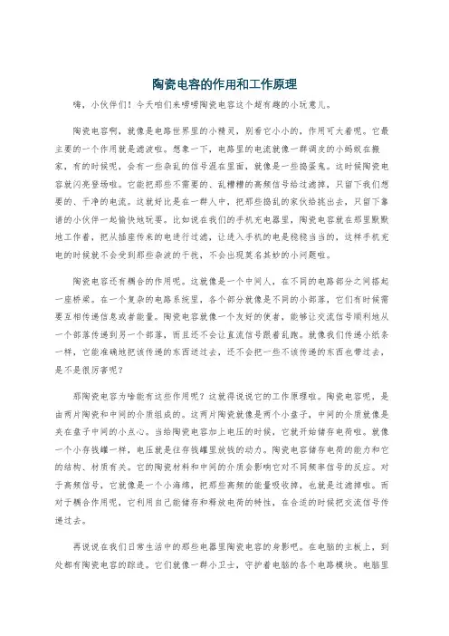 陶瓷电容的作用和工作原理