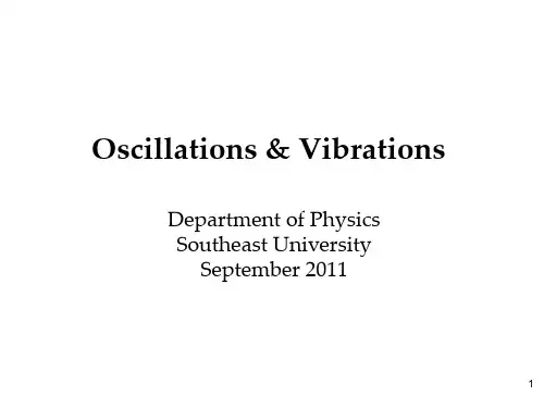 简谐振动与阻尼振动