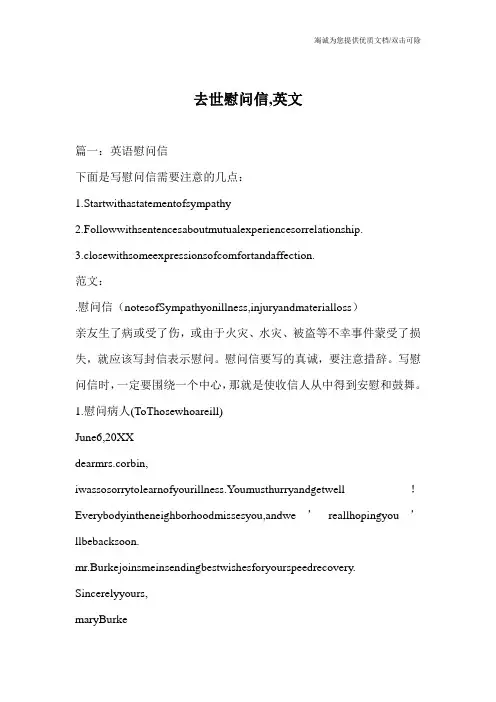 去世慰问信,英文