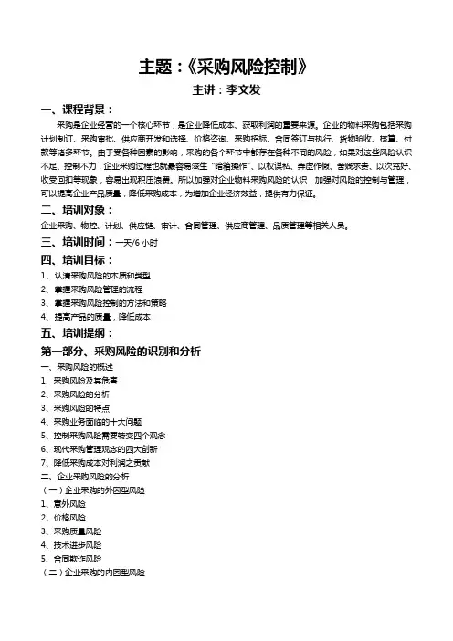 采购风险管理-李文发(助理均艳)