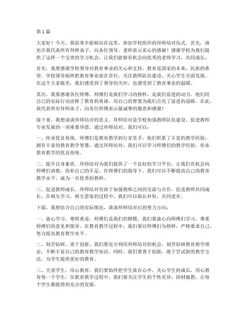 学校拜师结对师傅发言稿(3篇)