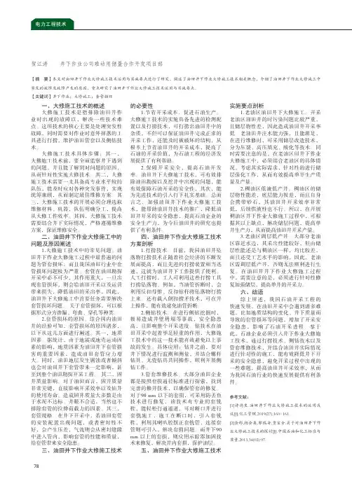 井下作业大修施工技术方案及实施要点探讨