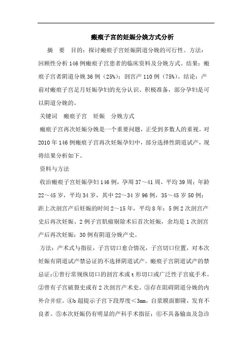瘢痕子宫的妊娠分娩方式分析