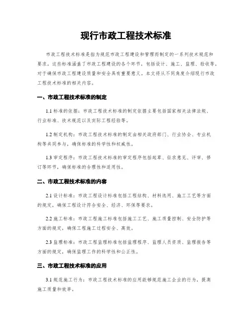 现行市政工程技术标准