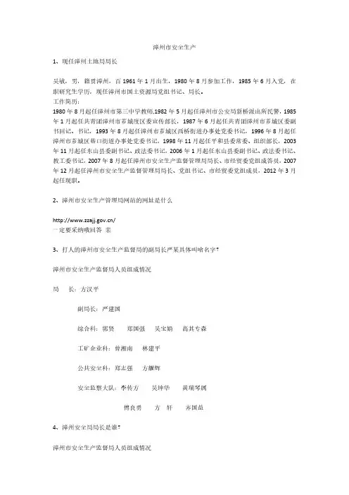 漳州市安全生产安全生产