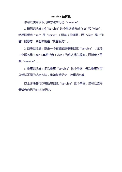 service如何记