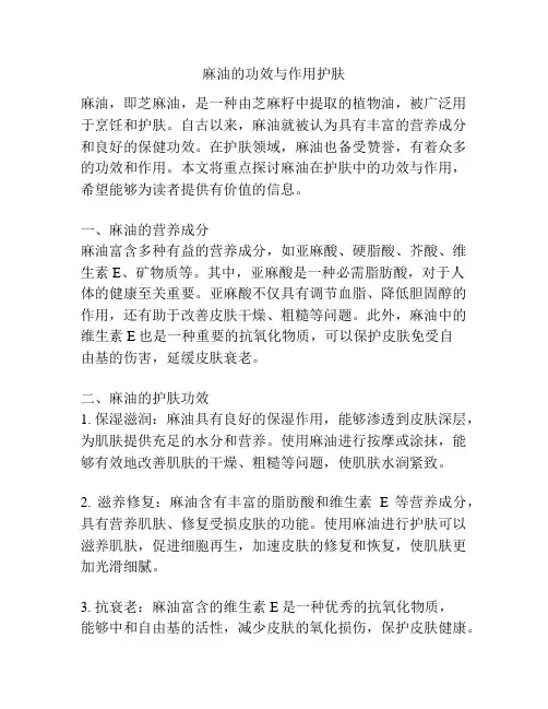 麻油的功效与作用护肤
