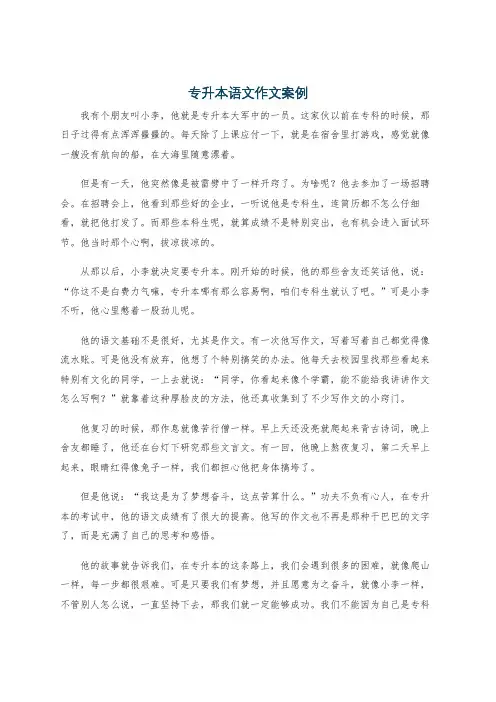 专升本语文作文案例