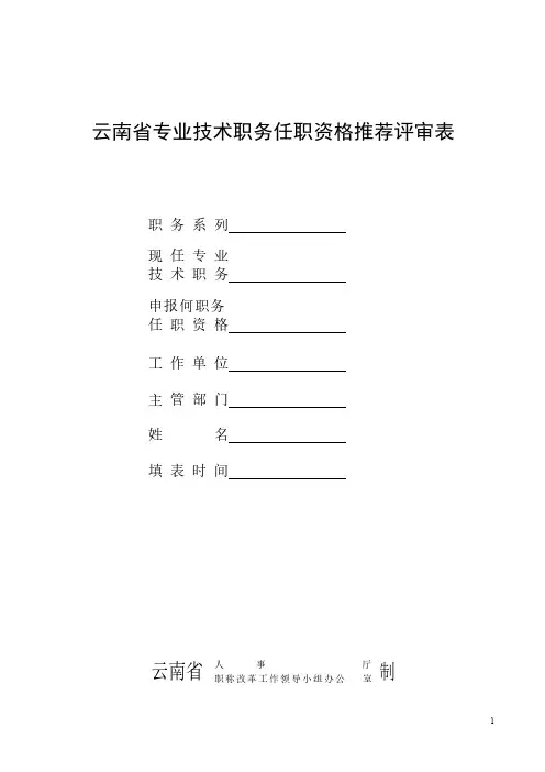 初级工程师任职资格推荐评审表
