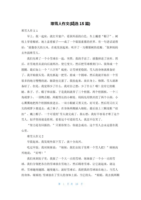 堆雪人作文(精选15篇)