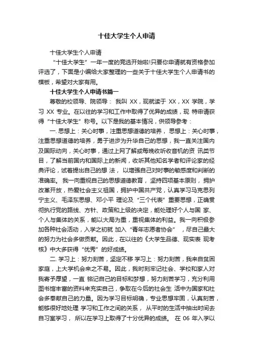 十佳大学生个人申请