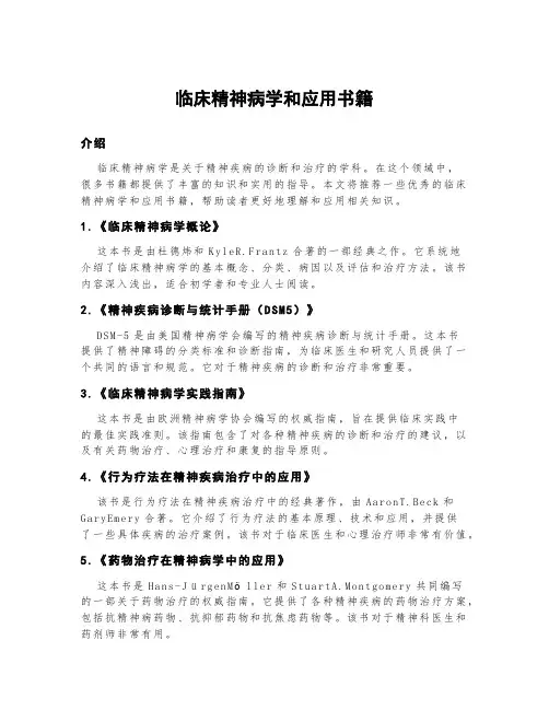临床精神病学和应用书籍