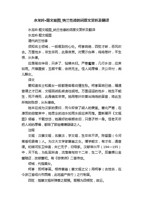 水龙吟·题文姬图_纳兰性德的词原文赏析及翻译