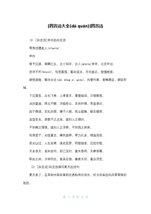 [四言诗大全]四言诗