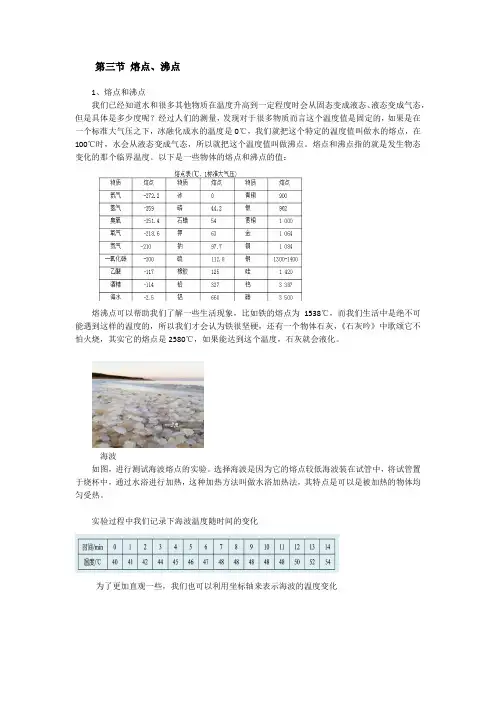 熔点和沸点复习+讲义+基础习题2022-2023学年北师大物理+八年级+上册
