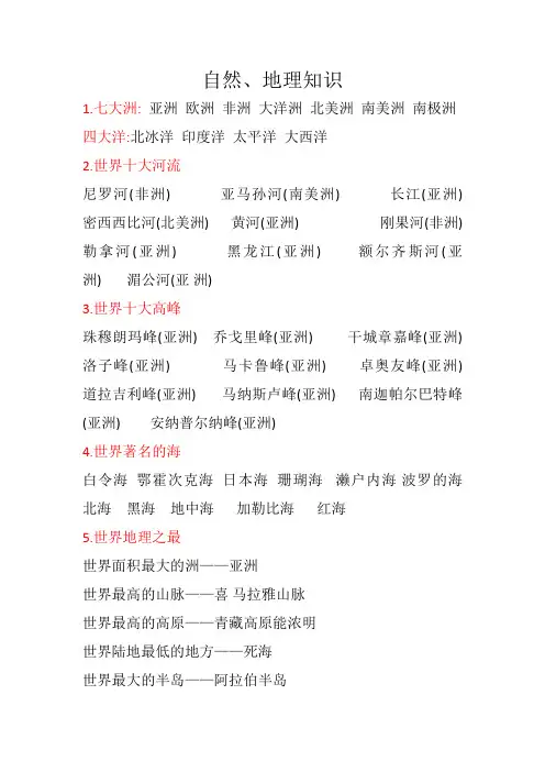 自然、地理知识