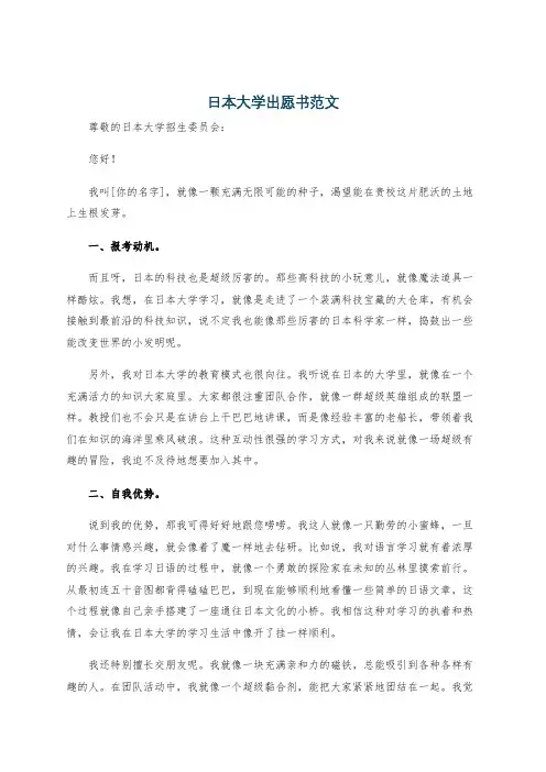 日本大学出愿书范文