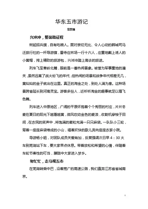 华东五市游记