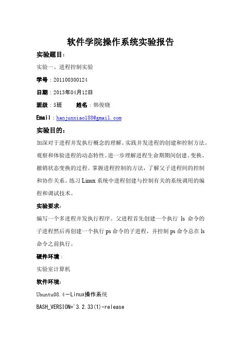 山东大学操作系统实验一