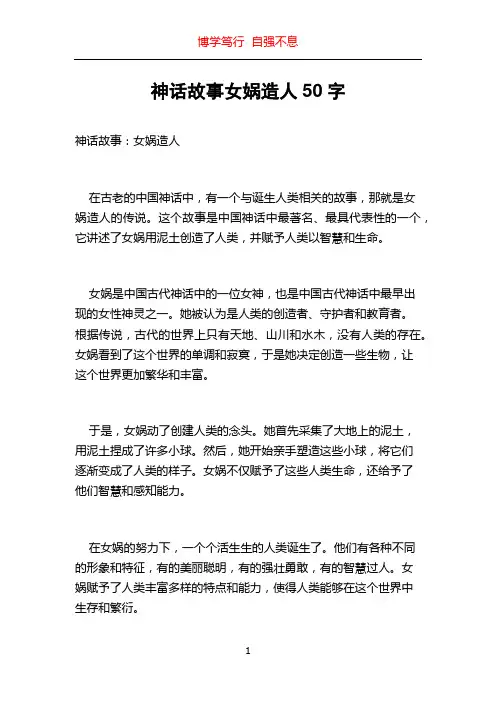 神话故事女娲造人50字