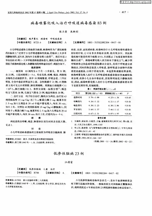 低渗性脑病23例