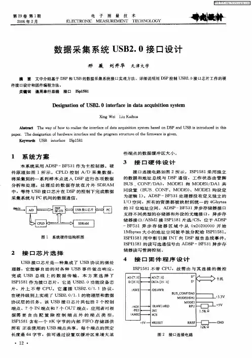 数据采集系统USB2.0接口设计