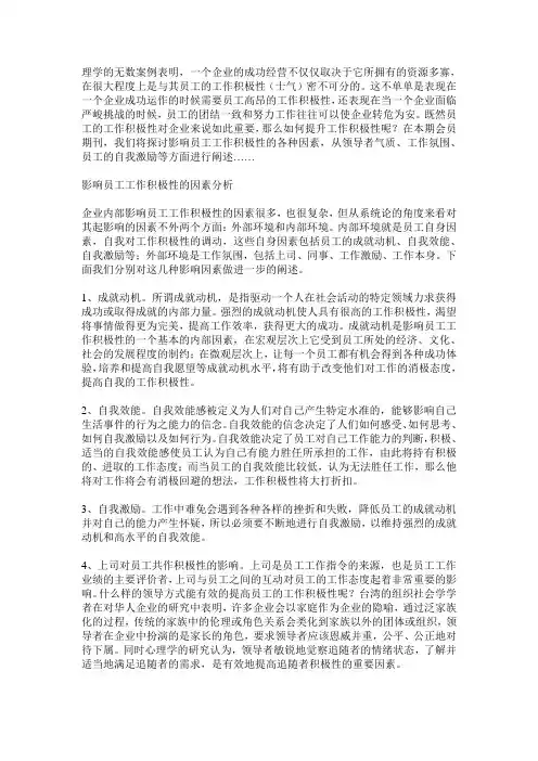 工作环境与工作热情