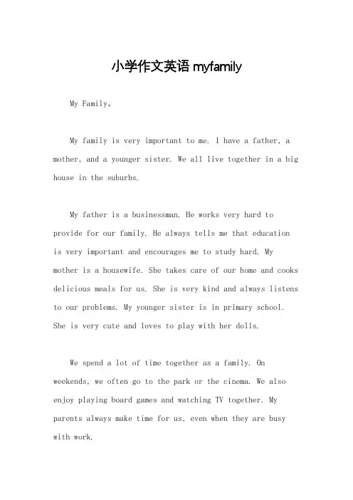 小学作文英语myfamily