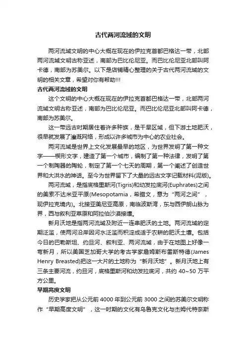 古代两河流域的文明