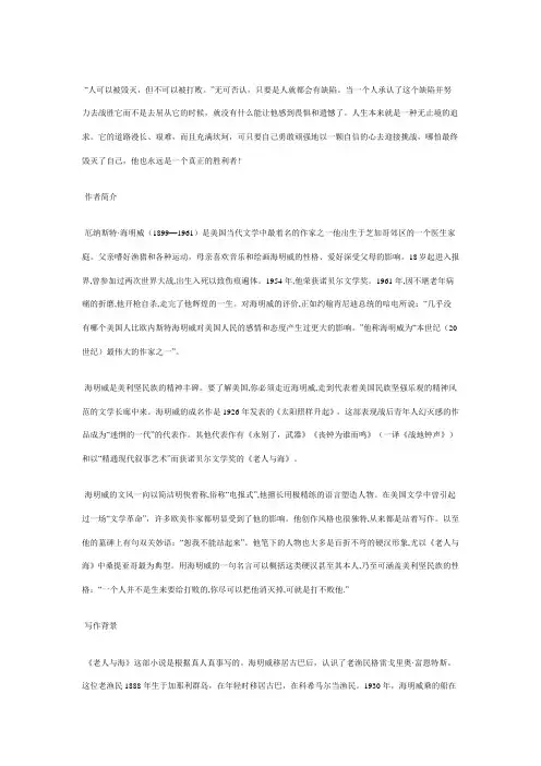 老人与海名著导读及阅读练习