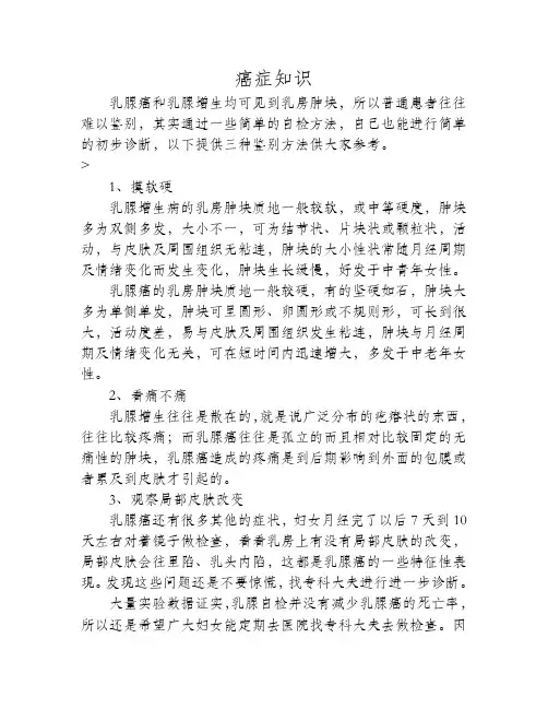 乳腺癌和乳腺增生有哪些区别