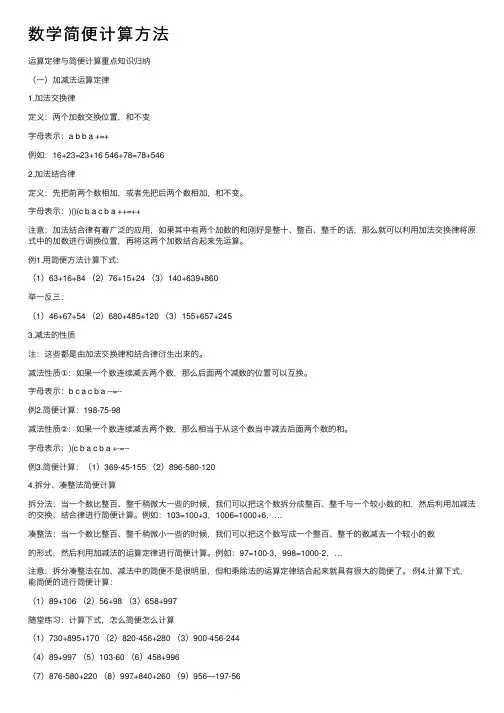 数学简便计算方法