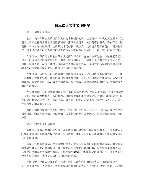 初三议论文作文500字