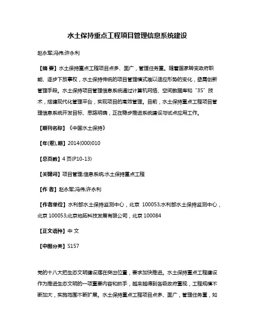 水土保持重点工程项目管理信息系统建设