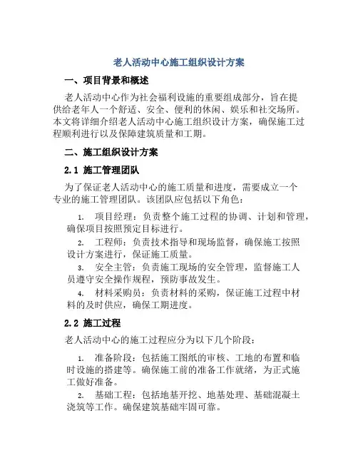 老人活动中心施工组织设计方案