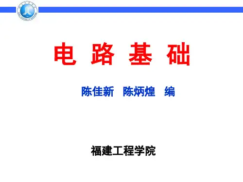 电路基础-B第6章耦合电感电路的分析