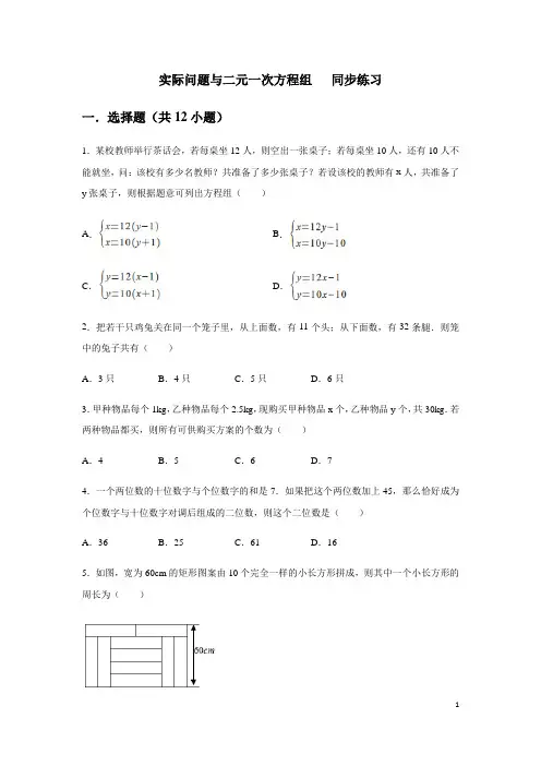 人教版数学七年级下册 第八章 二元一次方程组 8.3 实际问题与二元一次方程组   同步练习(含答案) (1)