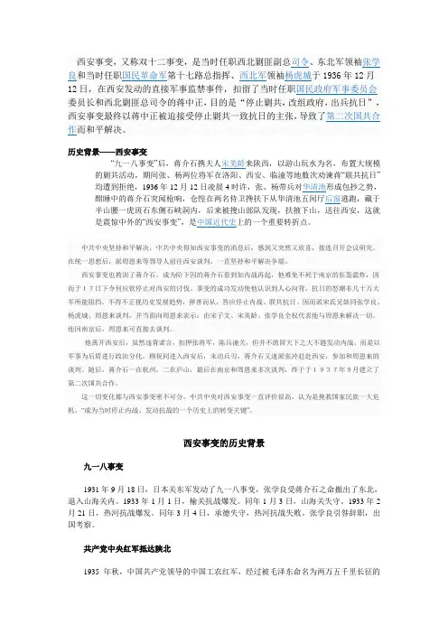 西安事变的历史背景