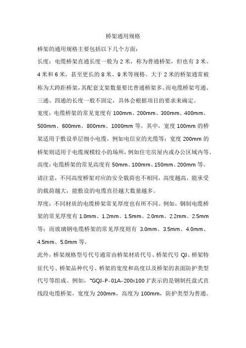 桥架通用规格