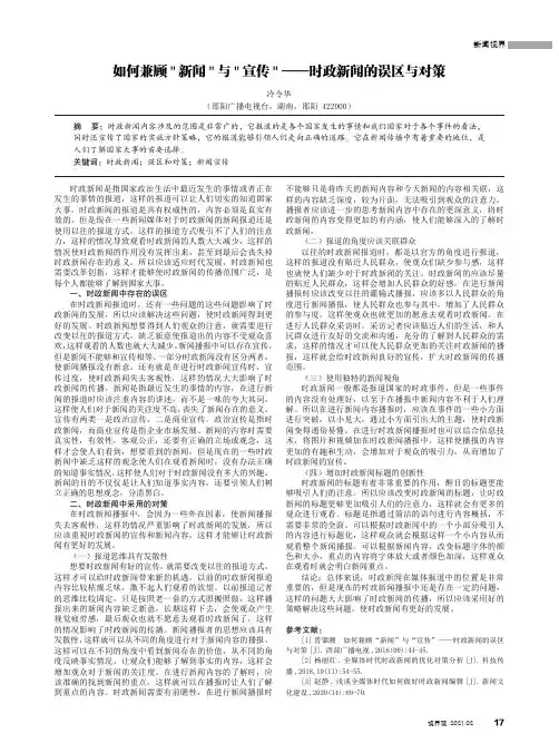 如何兼顾“新闻”与“宣传”——时政新闻的误区与对策
