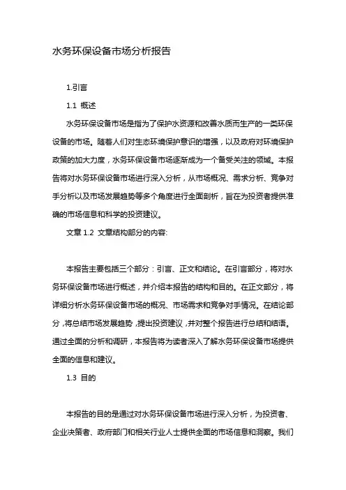 水务环保设备市场分析报告