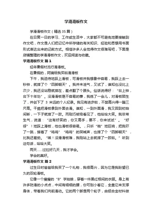 学滑滑板作文