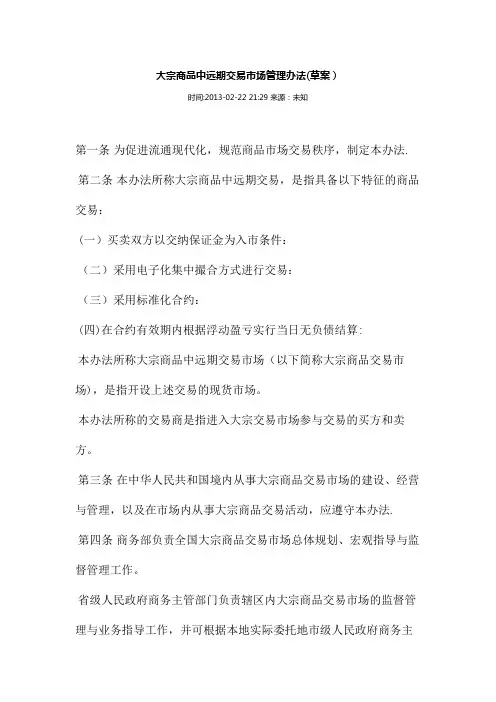 大宗商品交易管理办法