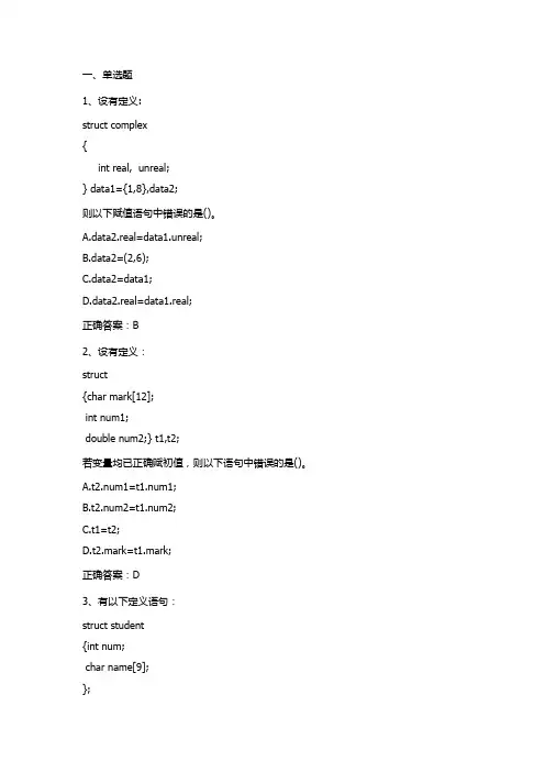 C语言程序设计(结构)习题与答案