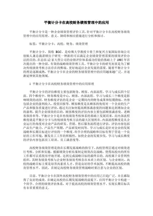 平衡计分卡在高校财务绩效管理中的应用